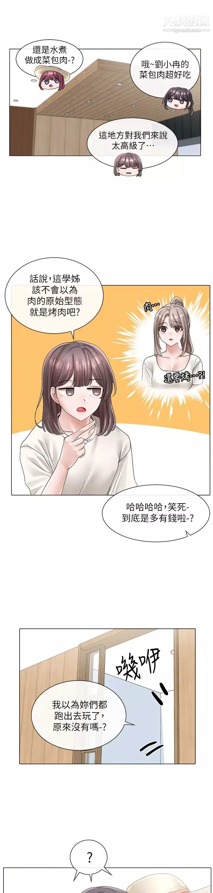 社團學姊第73話-早知道我就演女主瞭
