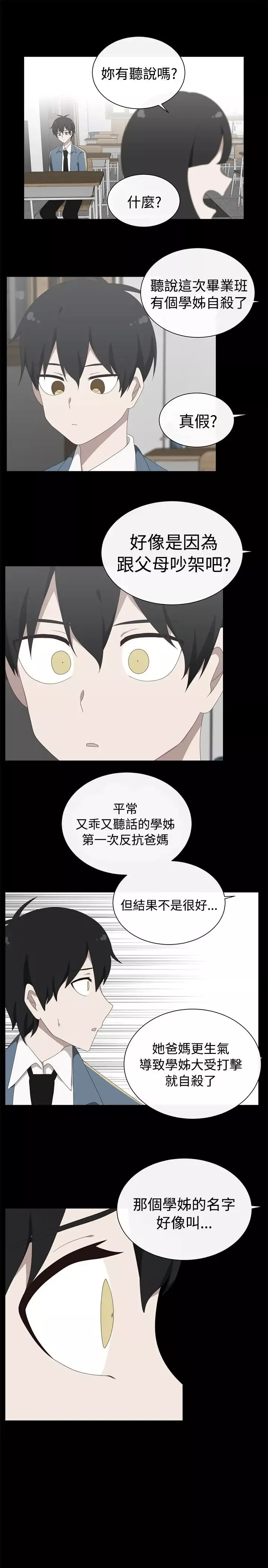 传染少女-第33话 - 图片 1