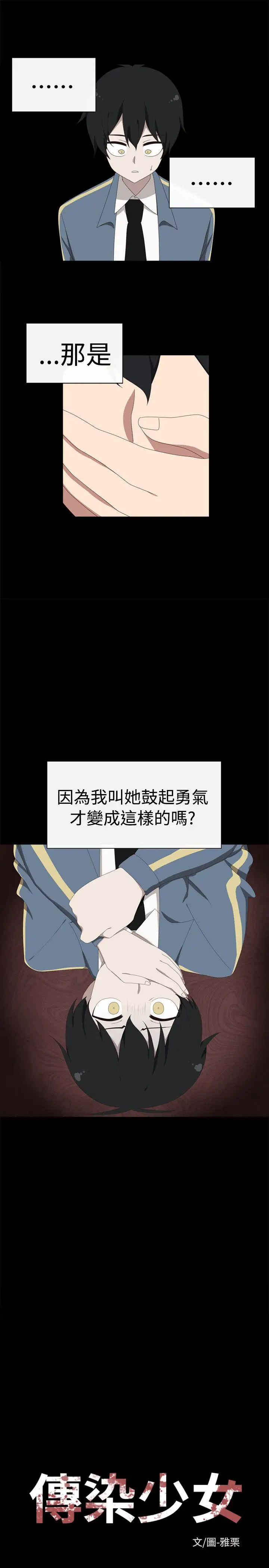 传染少女第33话