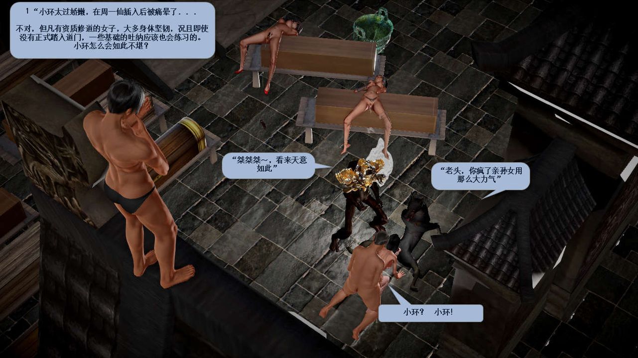 [3D]誅仙蕩魔誌第37話