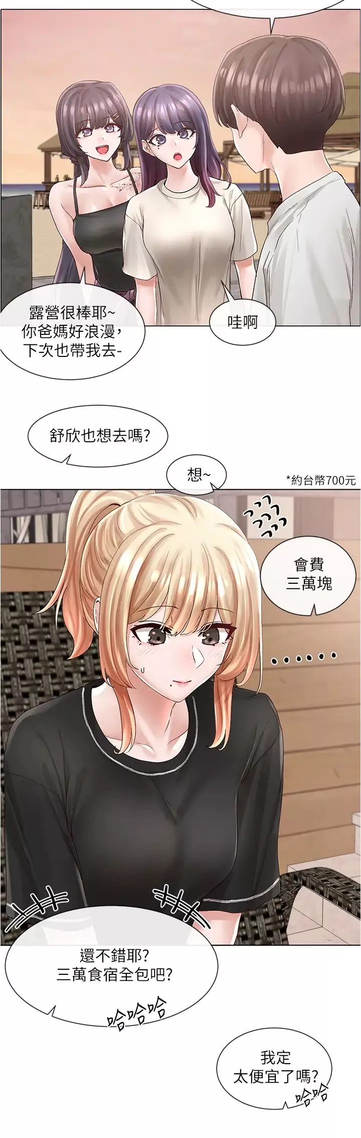 社團學姊第74話-我想跟你試試看這個