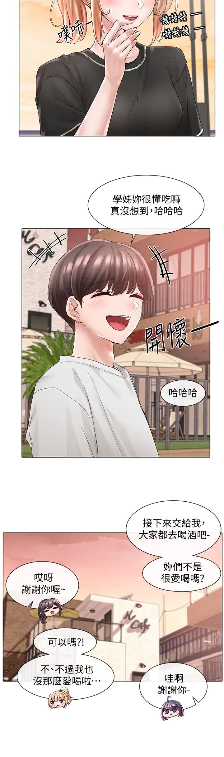 社團學姊第74話-我想跟你試試看這個