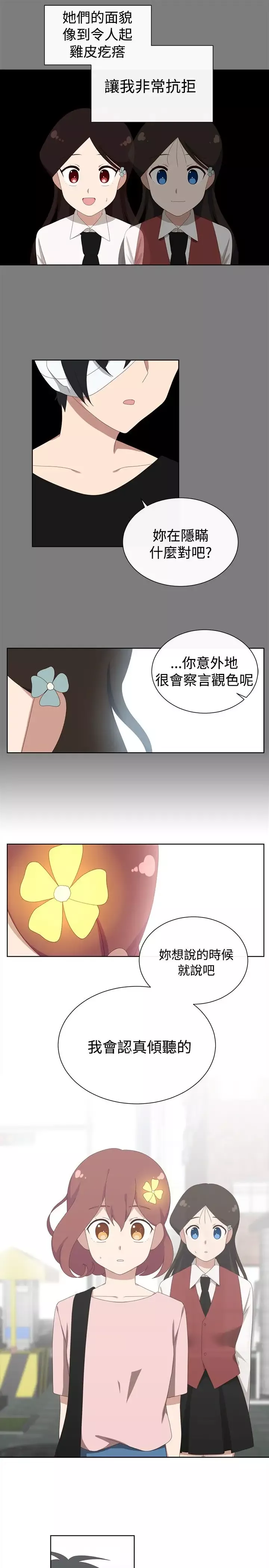 传染少女-第33话 - 图片 13