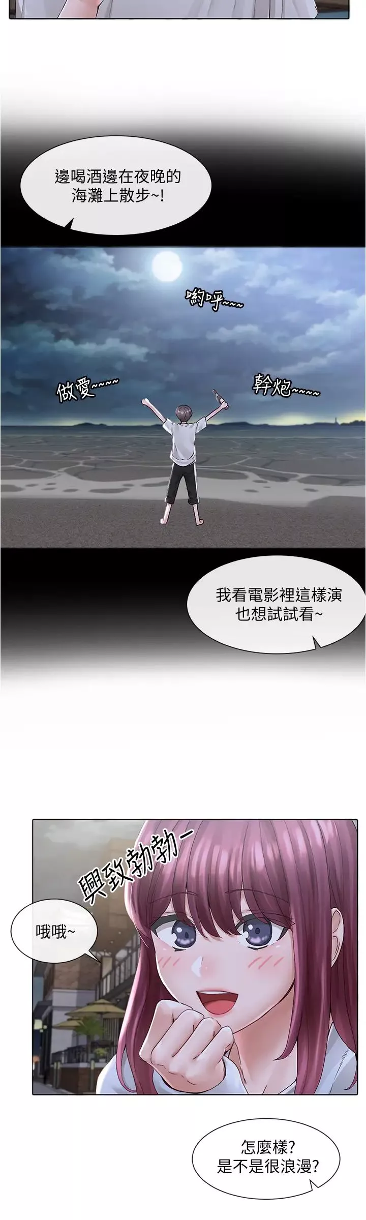 社团学姊-第74话-我想跟你试试看这个 - 图片 15