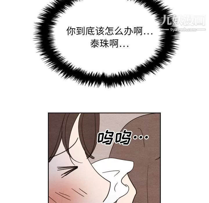 泰珠小姐的完美婚姻生活-第18话 - 图片 16