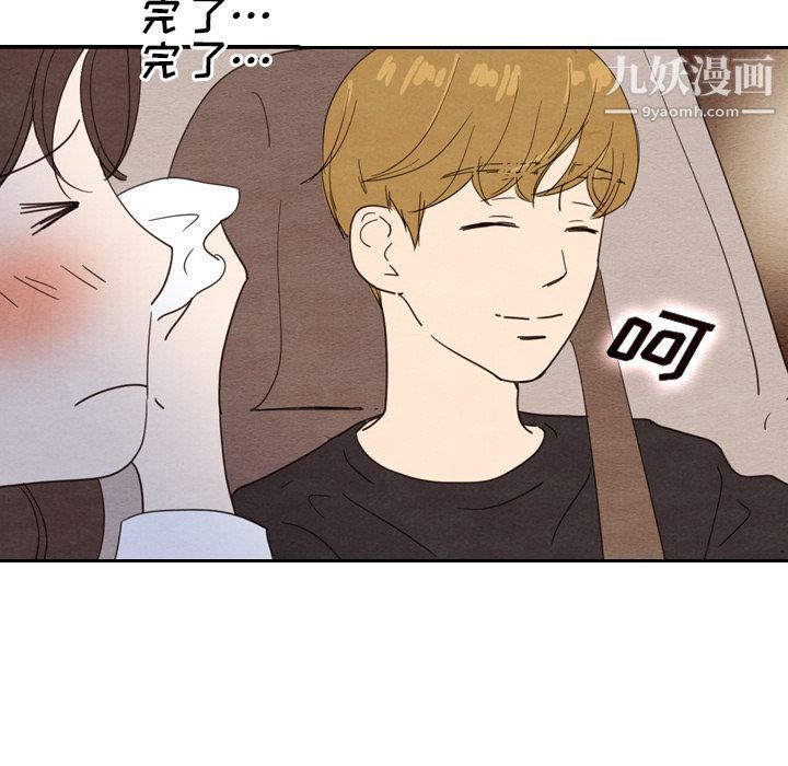 泰珠小姐的完美婚姻生活第18话