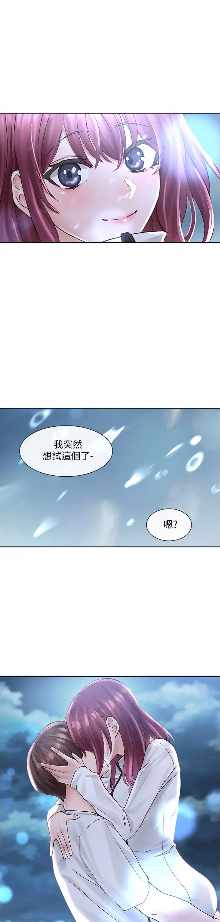社團學姊第74話-我想跟你試試看這個
