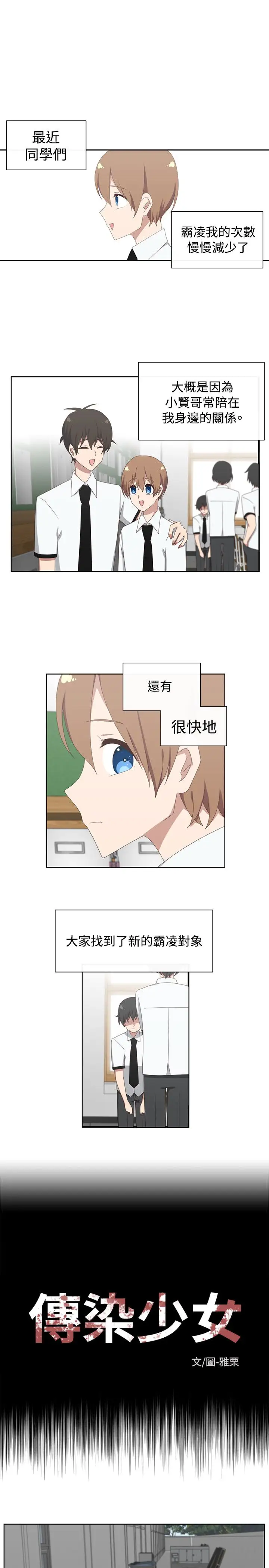 传染少女第34话