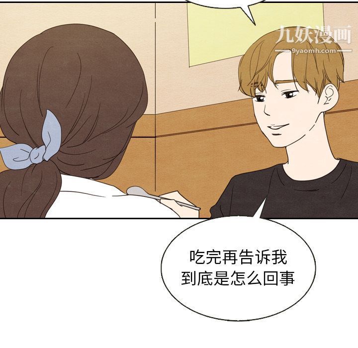 泰珠小姐的完美婚姻生活第18话