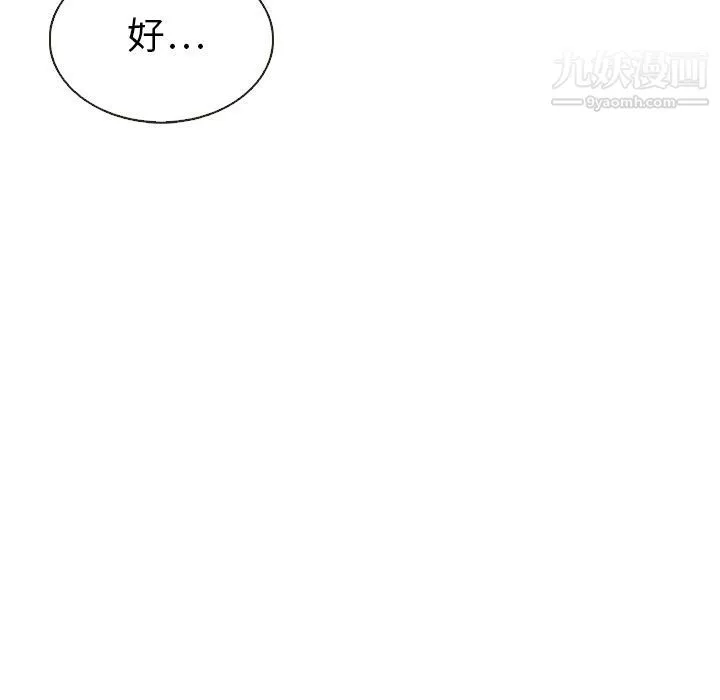 泰珠小姐的完美婚姻生活第18話
