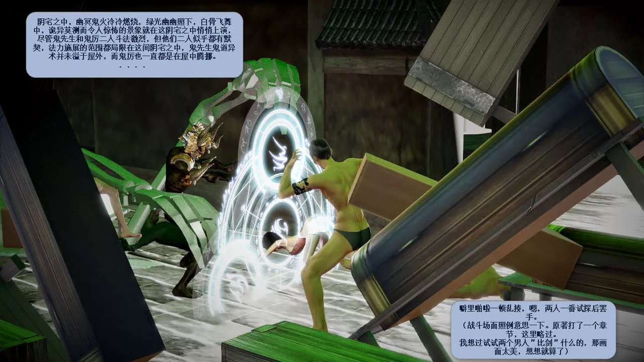 [3D]誅仙蕩魔誌第38話