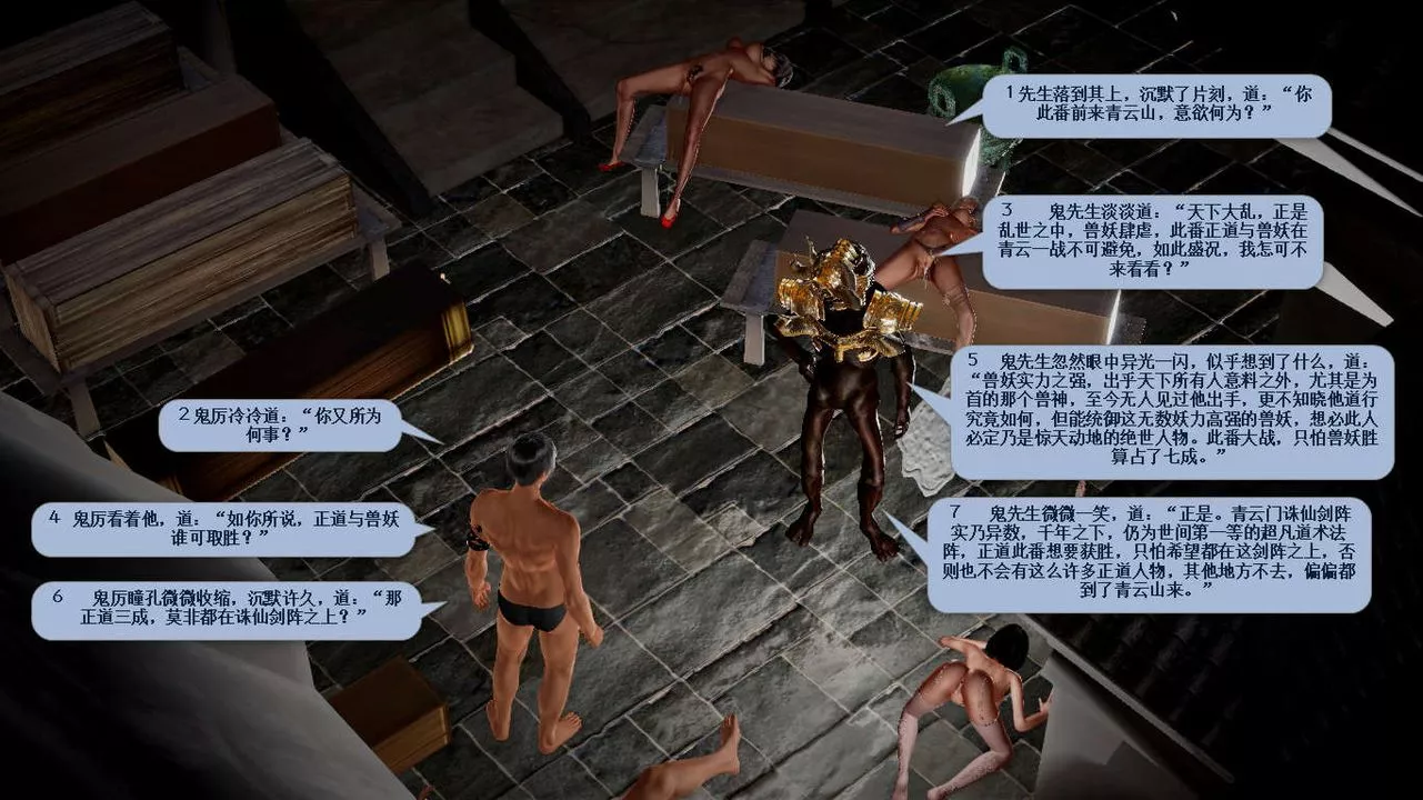 [3D]诛仙荡魔誌-第38话 - 图片 7