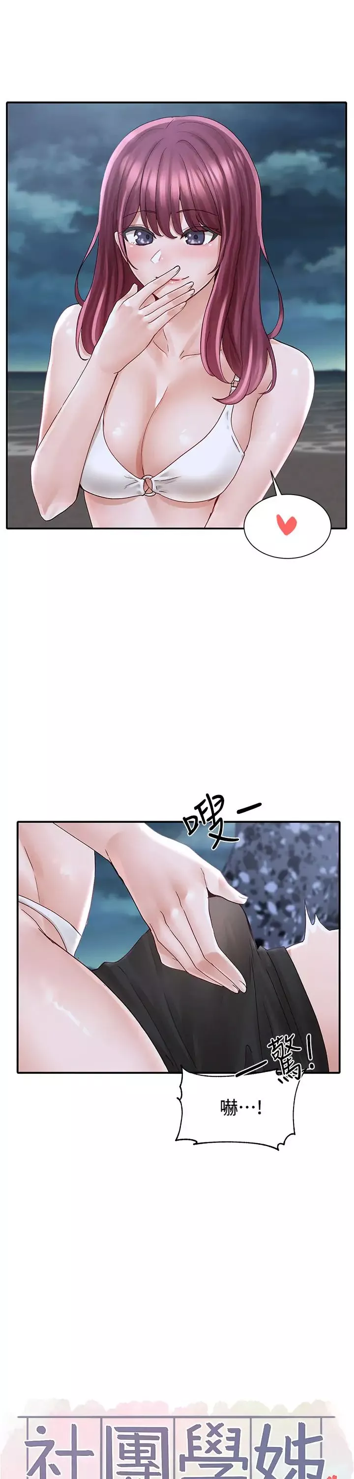 社团学姊-第75话-在这里偷偷做吧 - 图片 22