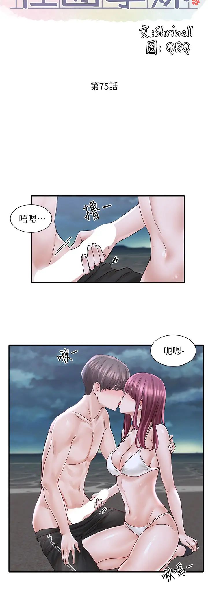 社團學姊第75話-在這裡偷偷做吧