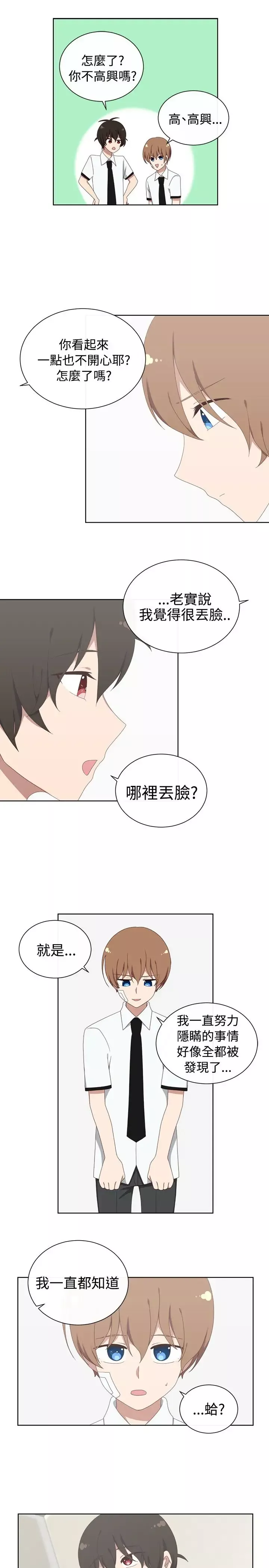 传染少女-第34话 - 图片 15