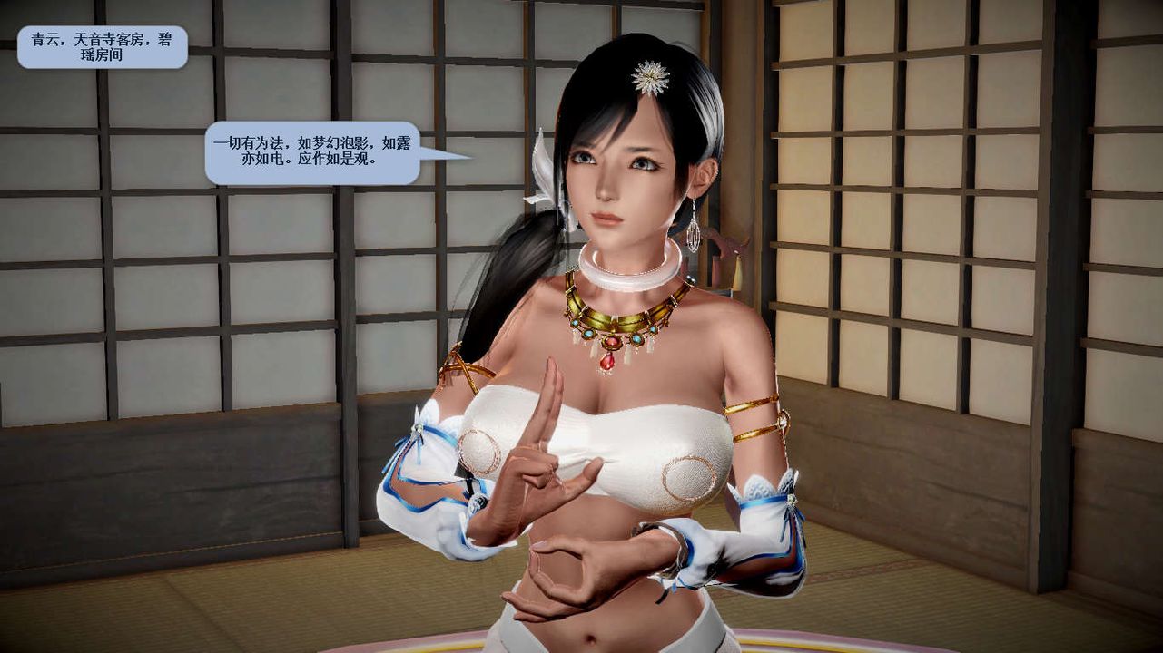 [3D]誅仙蕩魔誌第38話