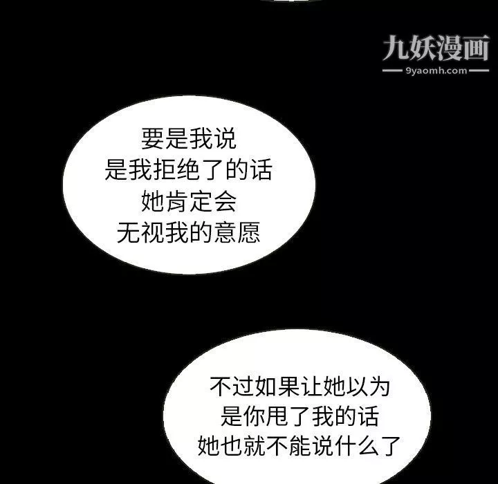 泰珠小姐的完美婚姻生活-第18话 - 图片 98