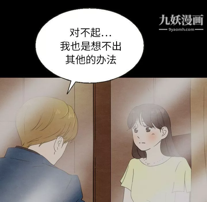 泰珠小姐的完美婚姻生活第18話