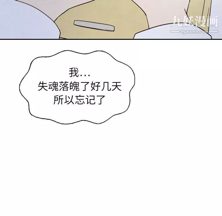 泰珠小姐的完美婚姻生活第18話
