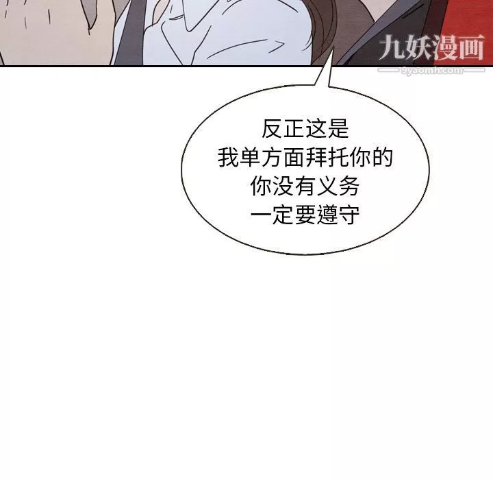 泰珠小姐的完美婚姻生活-第18话 - 图片 109