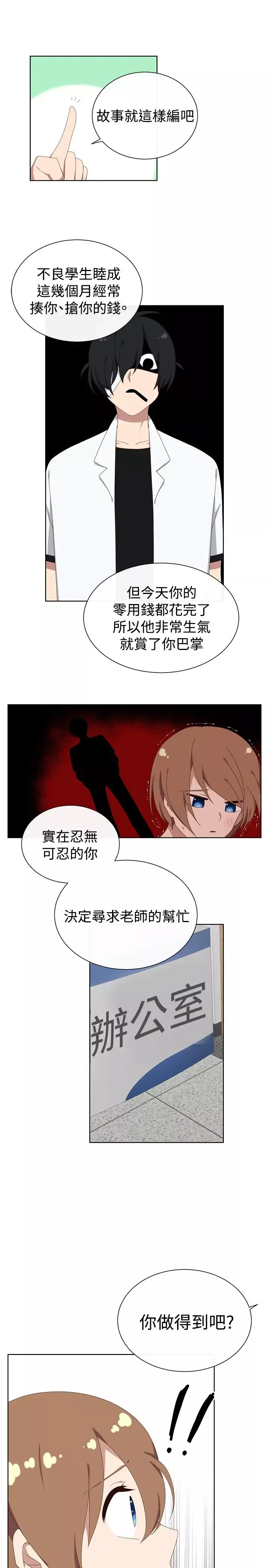 传染少女-第37话 - 图片 3