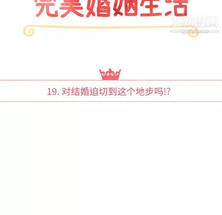 泰珠小姐的完美婚姻生活第19話