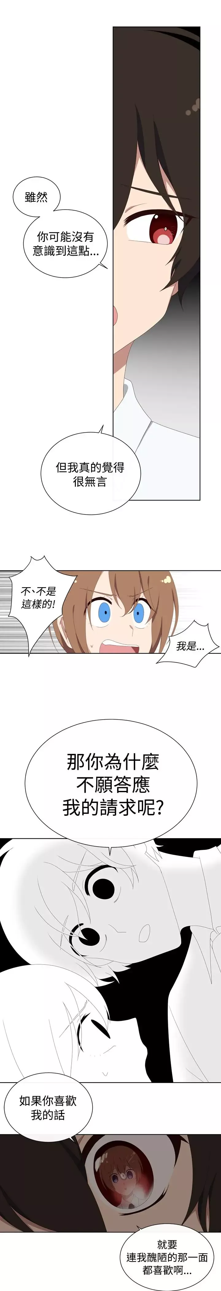 传染少女-第37话 - 图片 9