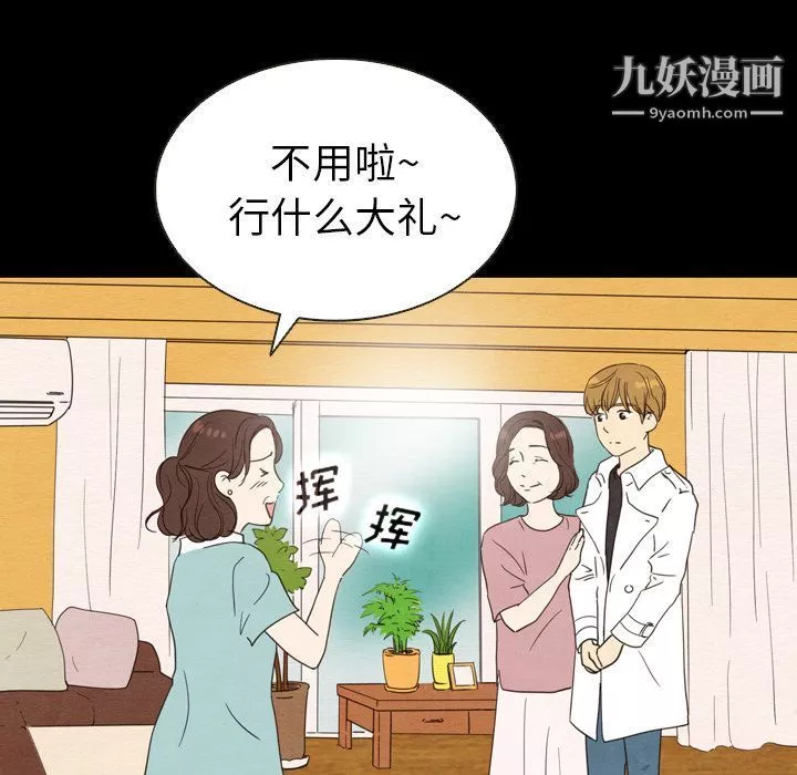 泰珠小姐的完美婚姻生活第19話