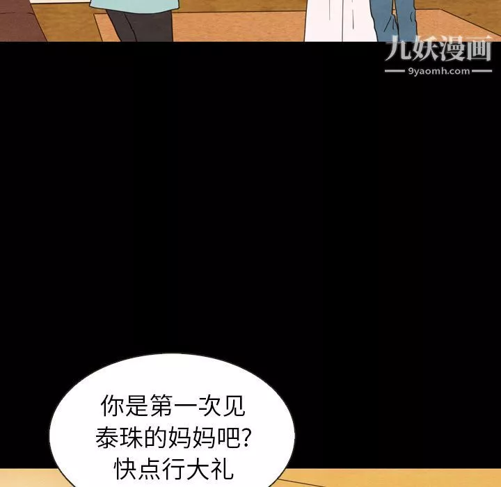 泰珠小姐的完美婚姻生活-第19话 - 图片 26