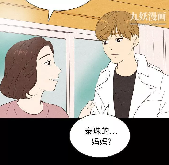 泰珠小姐的完美婚姻生活第19話