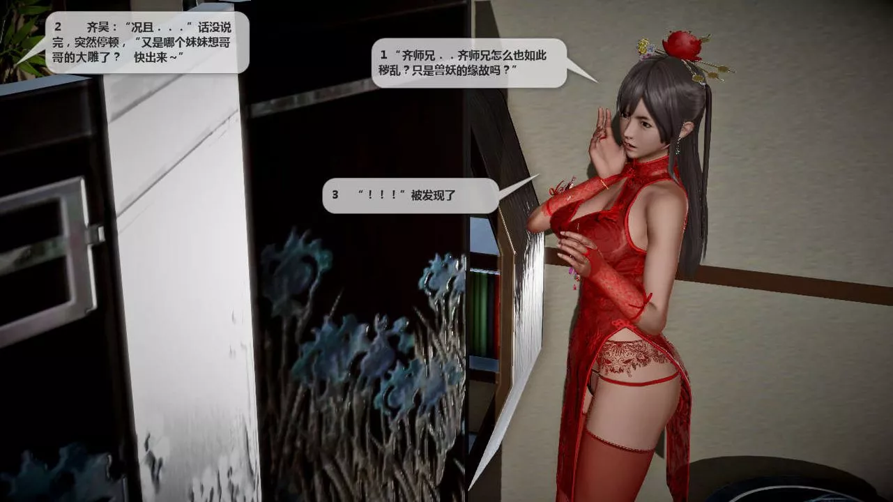 [3D]誅仙蕩魔誌第39話