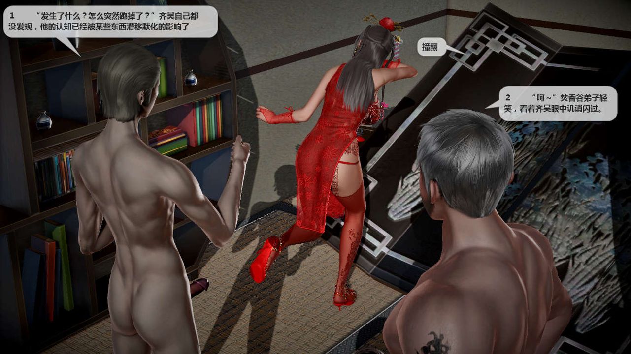 [3D]诛仙荡魔誌第39话