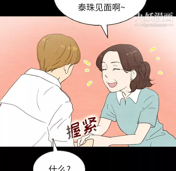 泰珠小姐的完美婚姻生活第19話