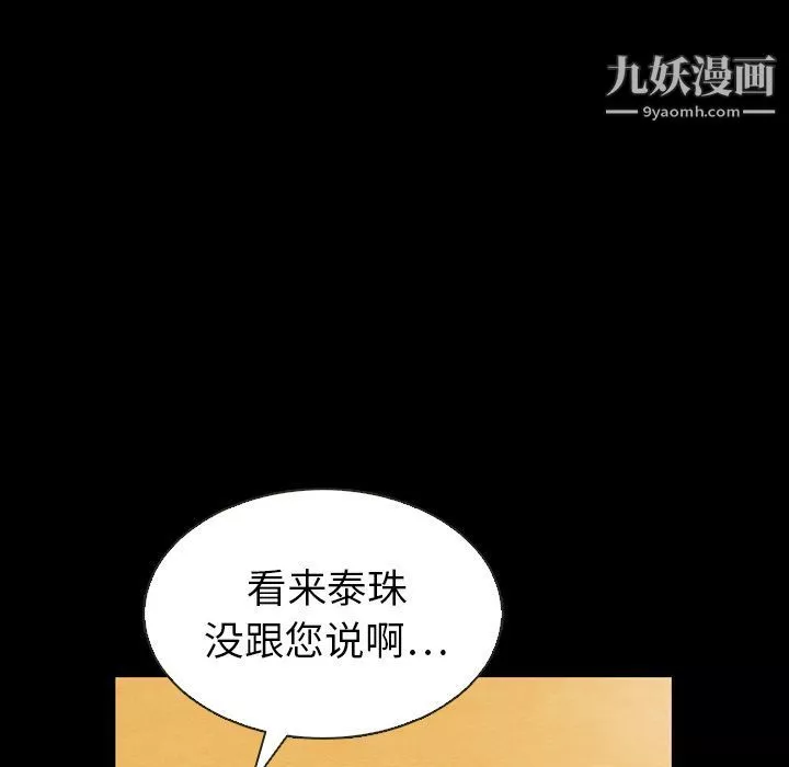 泰珠小姐的完美婚姻生活-第19话 - 图片 36