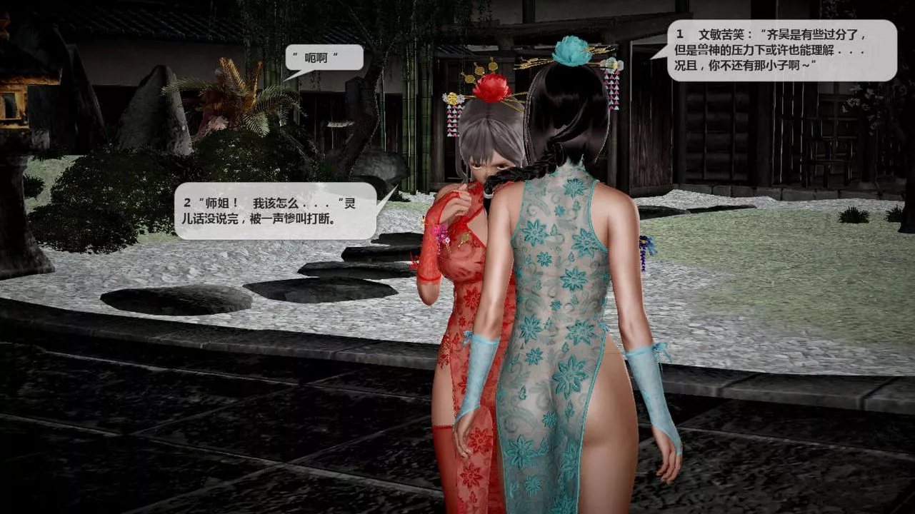 [3D]誅仙蕩魔誌第39話