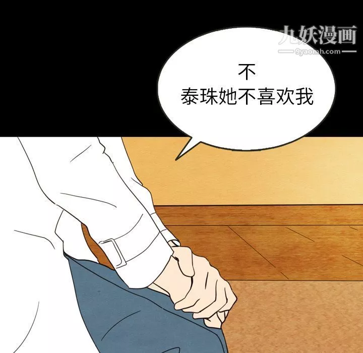 泰珠小姐的完美婚姻生活第19話