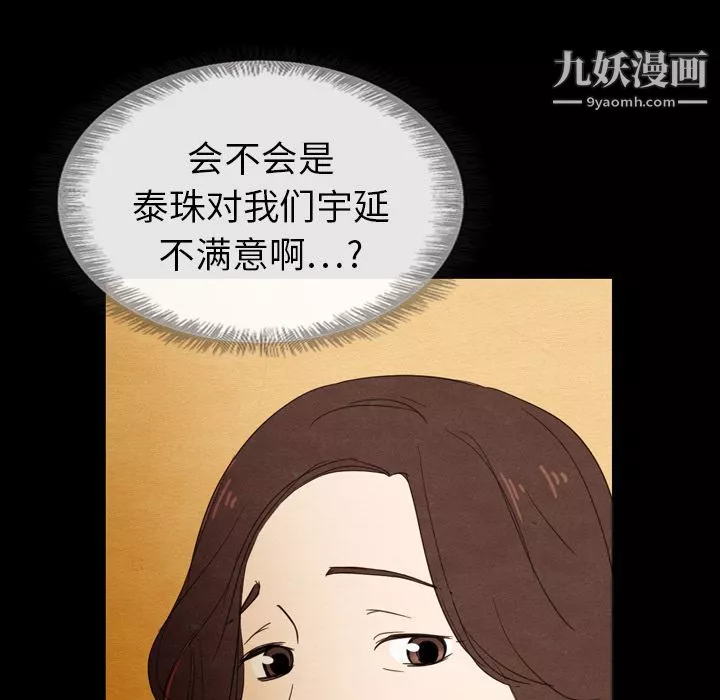 泰珠小姐的完美婚姻生活-第19话 - 图片 43