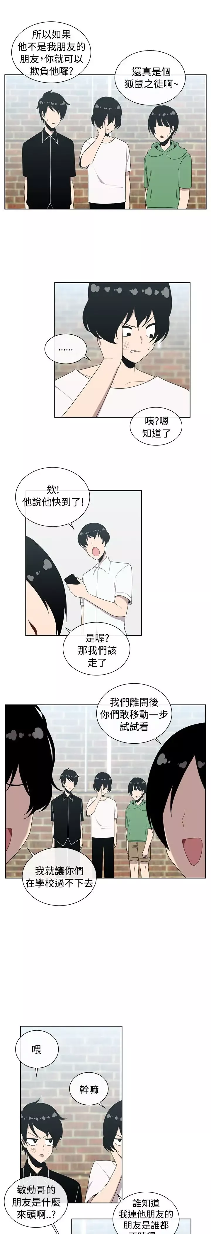 传染少女-第38话 - 图片 9