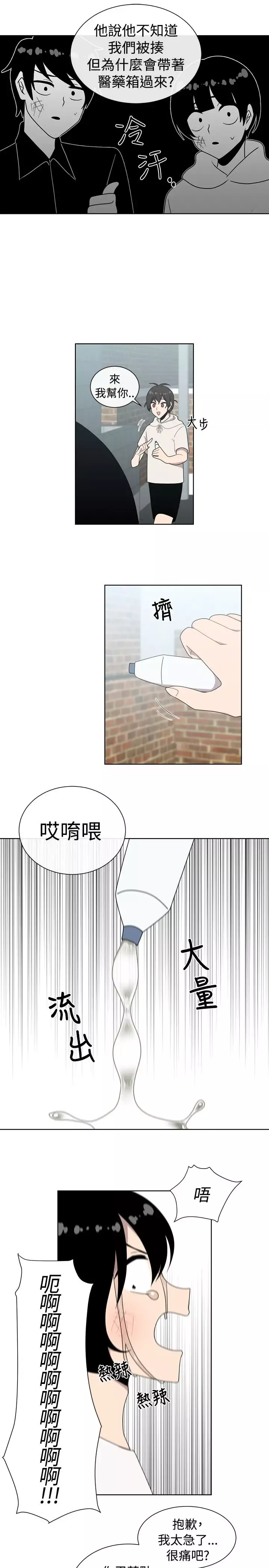 传染少女-第38话 - 图片 13