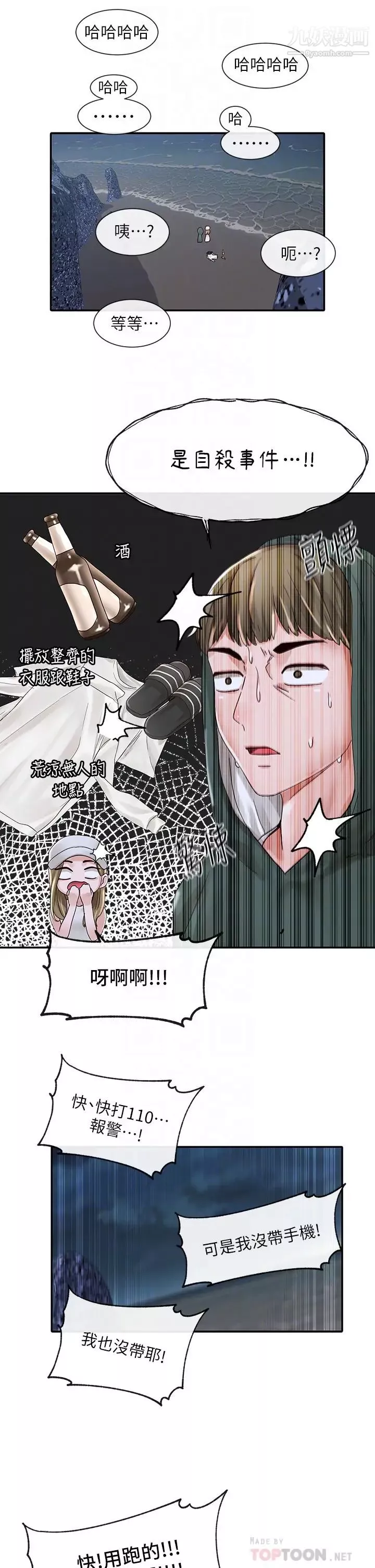 社团学姊-第76话-天啊，有人在偷偷打炮! - 图片 18
