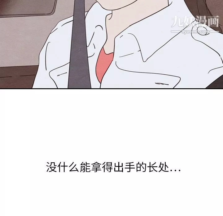 泰珠小姐的完美婚姻生活第19話