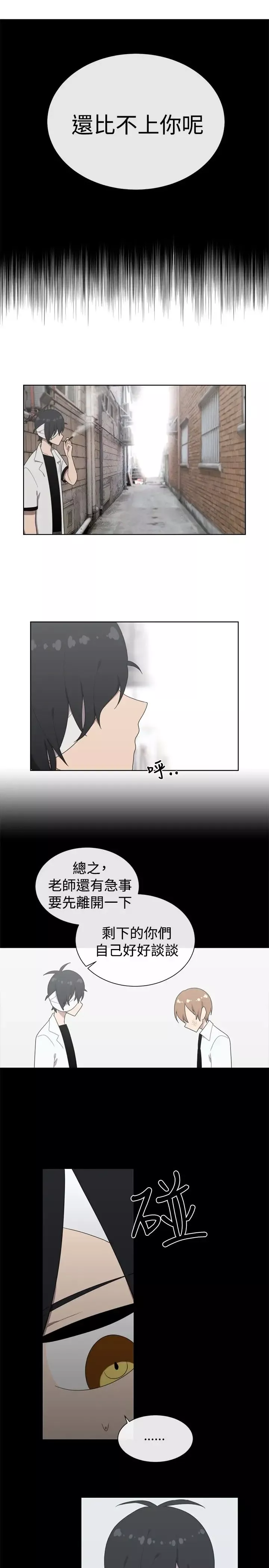 传染少女-第39话 - 图片 11