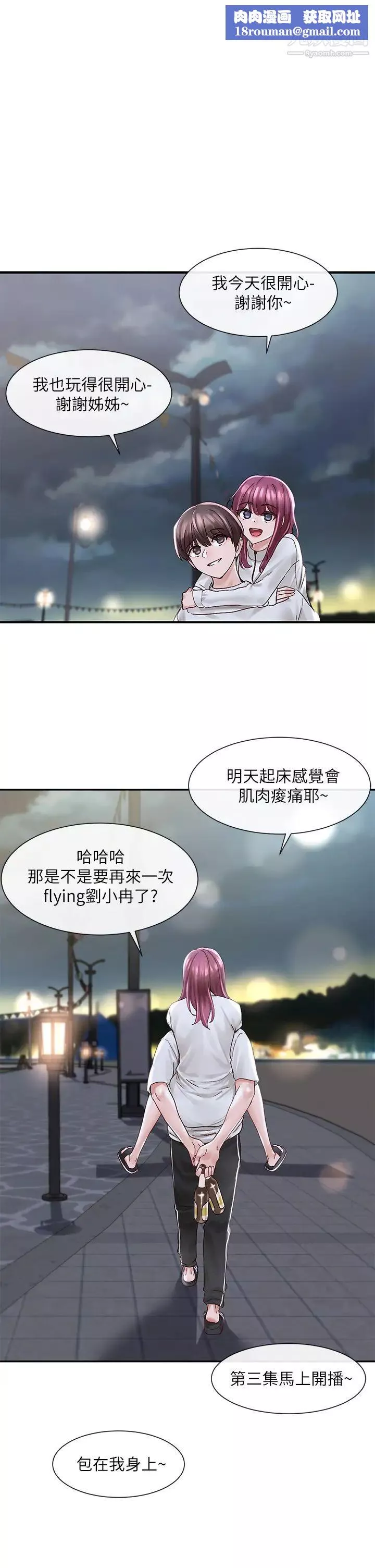 社團學姊第77話-露這麼多有點害羞…