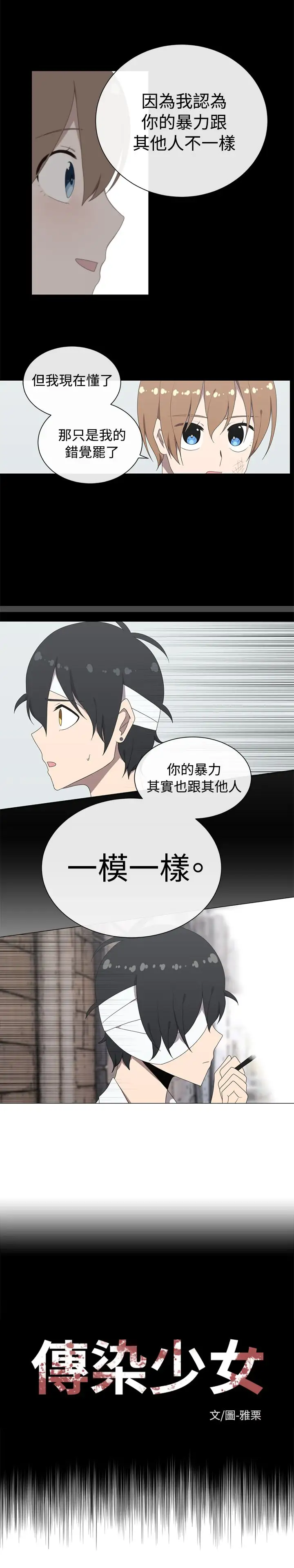 传染少女第39话