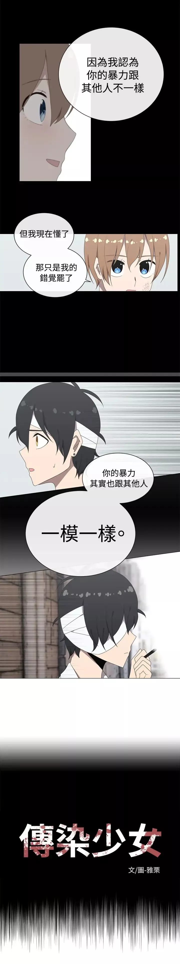 传染少女第39话