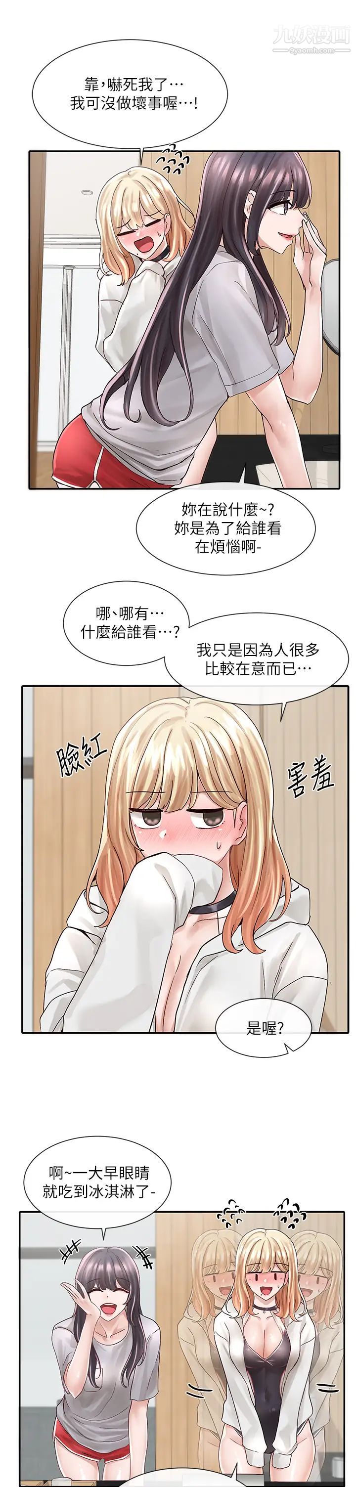 社团学姊第77话-露这么多有点害羞…