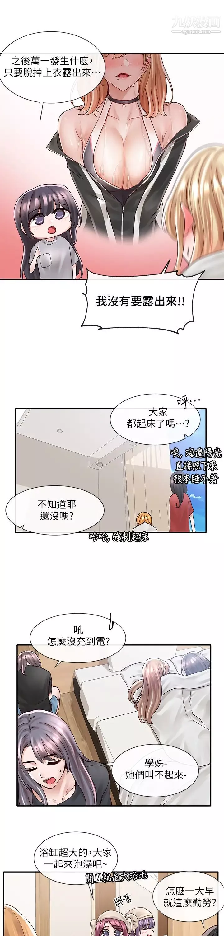 社團學姊第77話-露這麼多有點害羞…