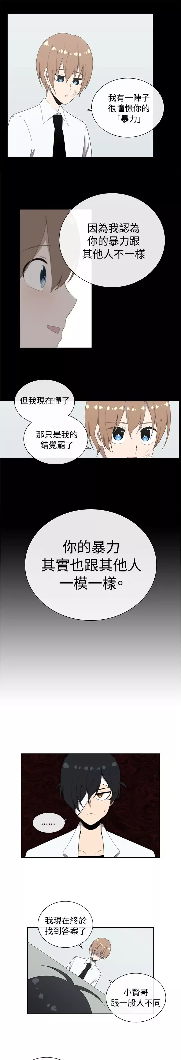 传染少女-第40话 - 图片 1