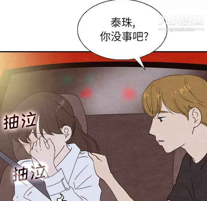 泰珠小姐的完美婚姻生活第19話