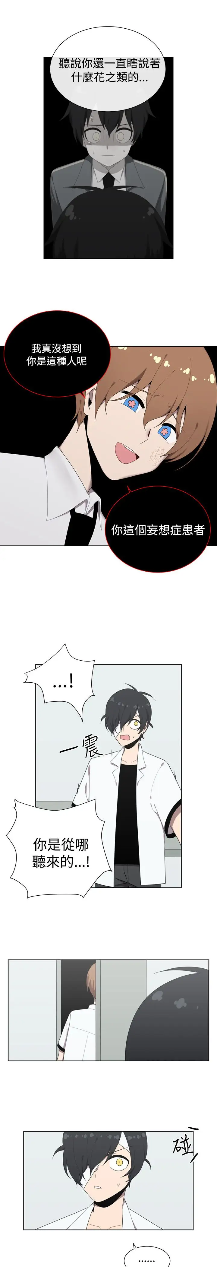 传染少女第40话